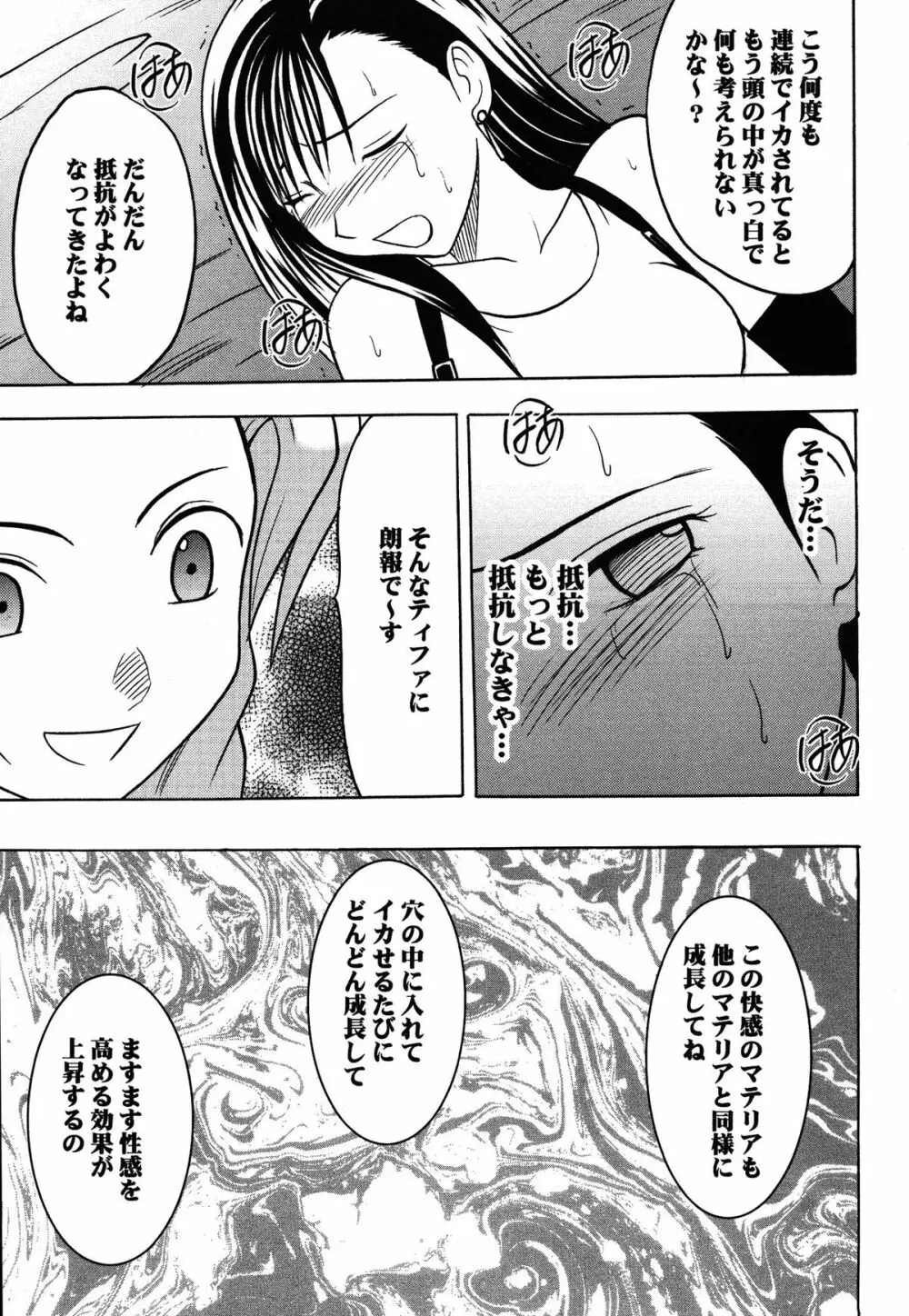 快感総集編 - page43