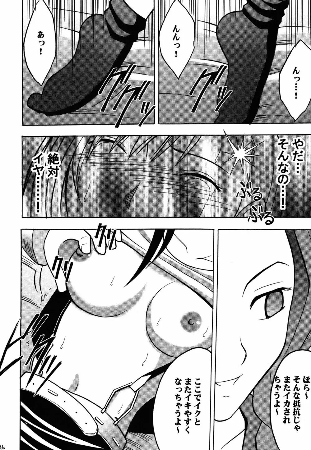 快感総集編 - page46