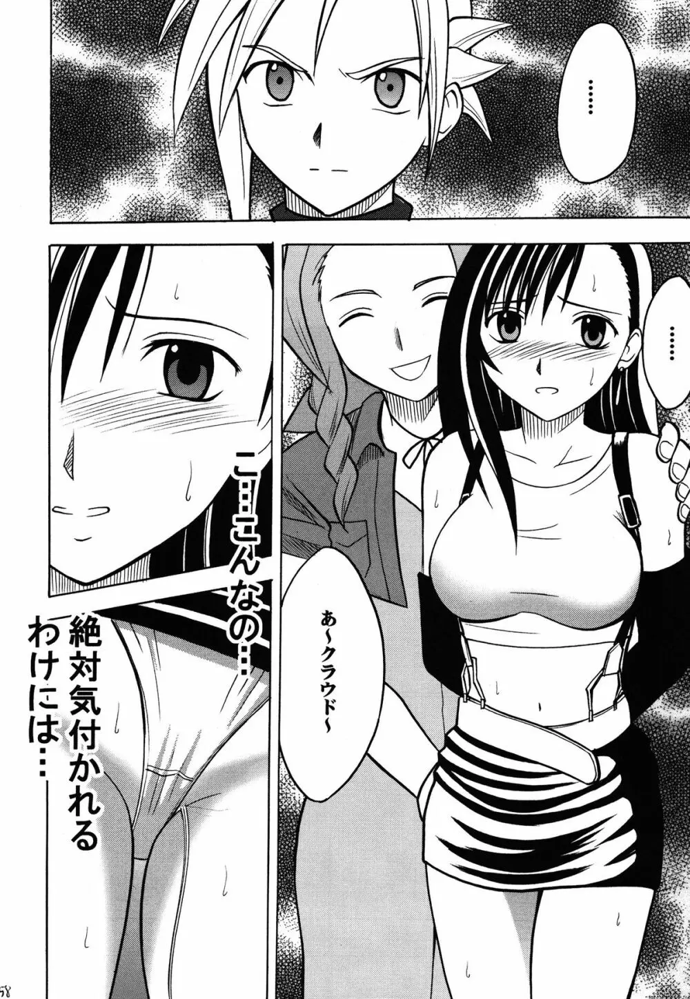 快感総集編 - page58