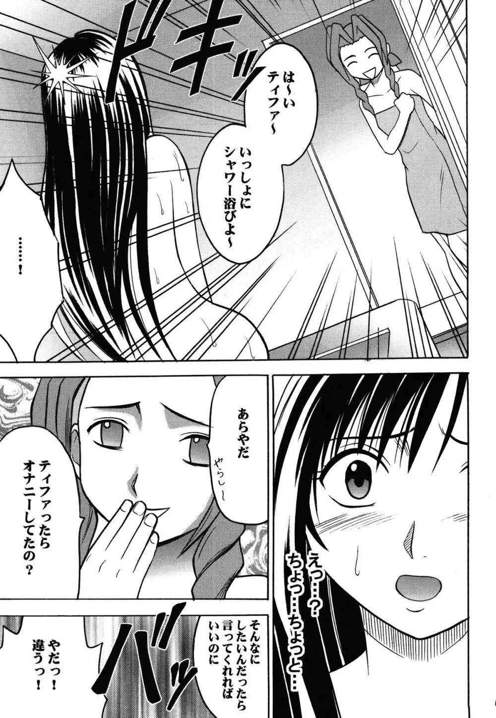 快感総集編 - page67