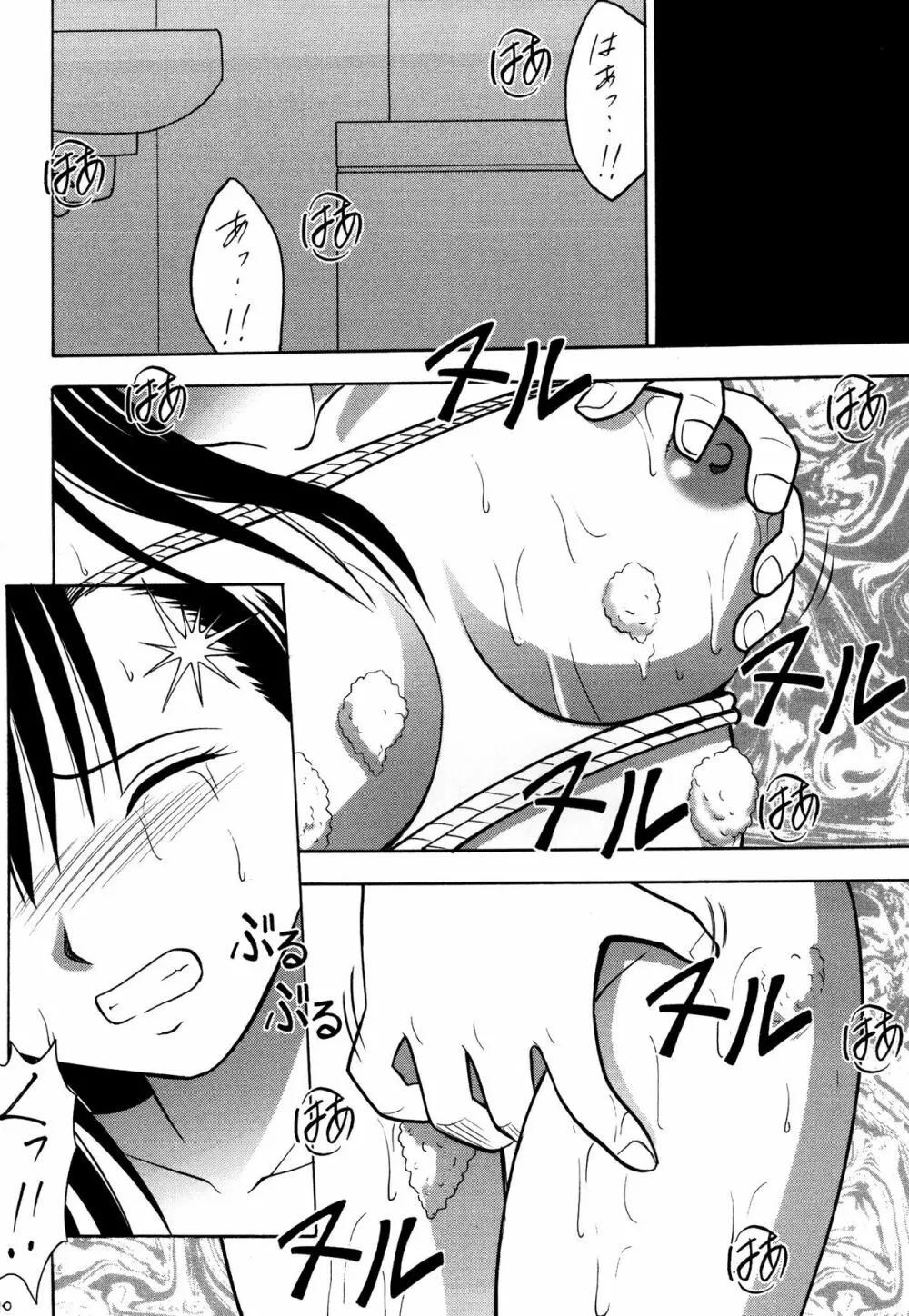 快感総集編 - page70
