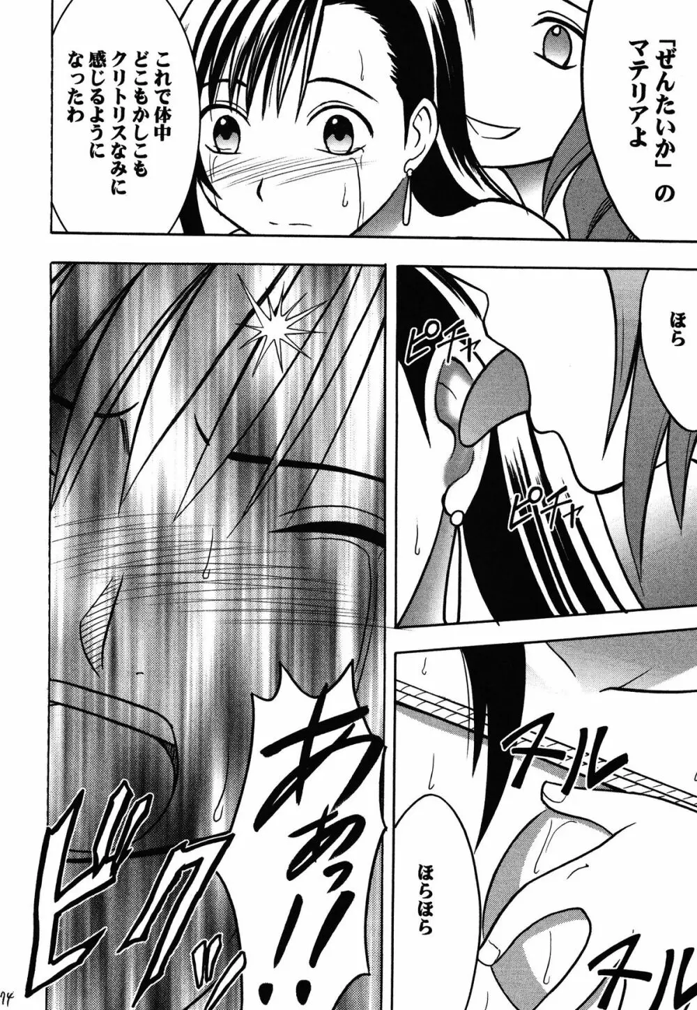快感総集編 - page74