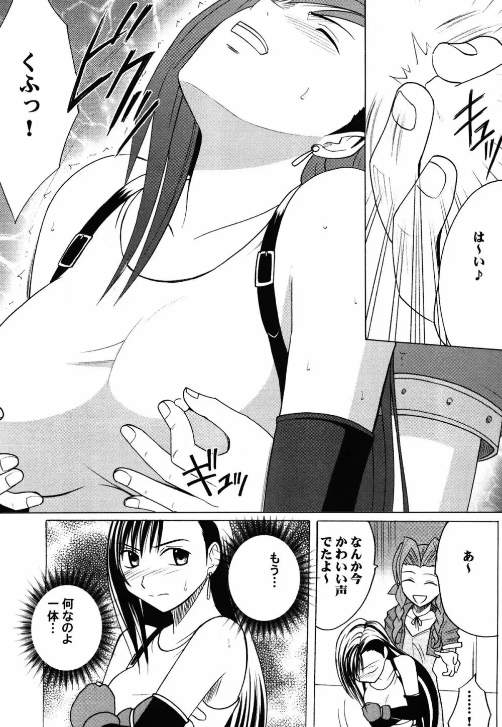 快感総集編 - page8