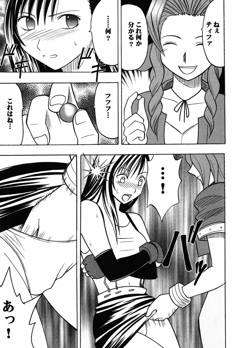 快感総集編 - page9