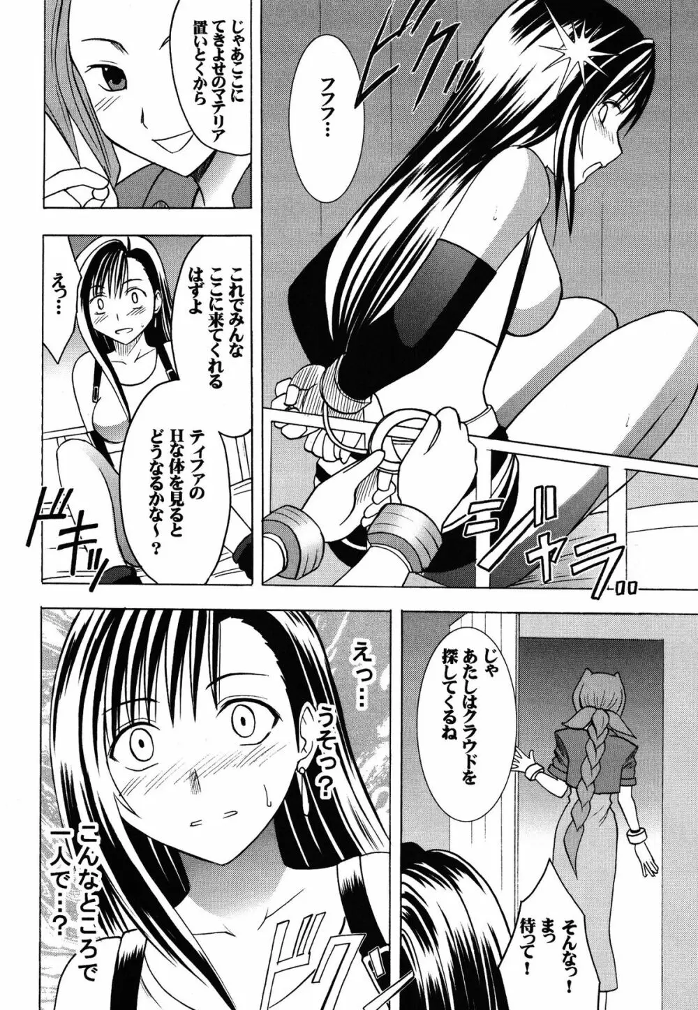 快感総集編 - page98