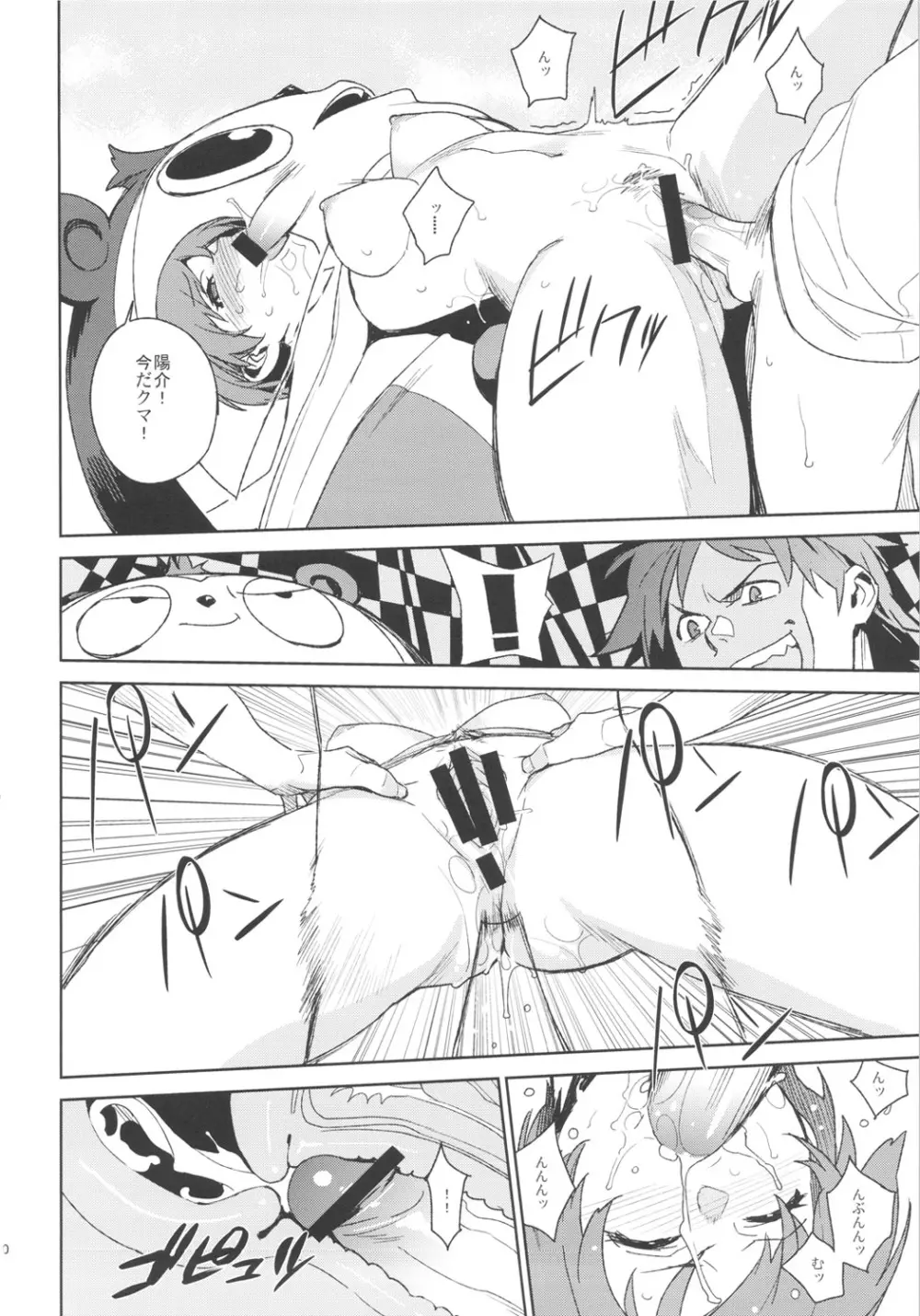 千枝ちゃんと。 - page9