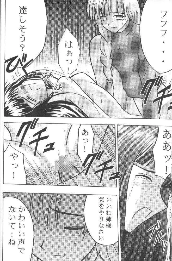 うたかた - page19