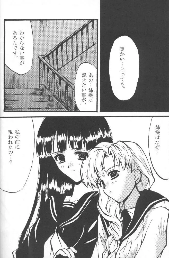 うたかた - page21