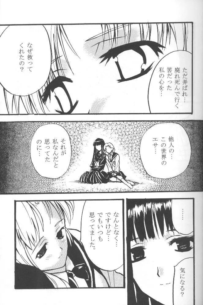 うたかた - page22