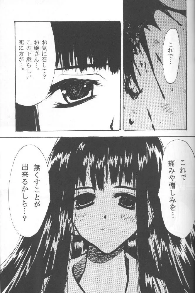 うたかた - page28