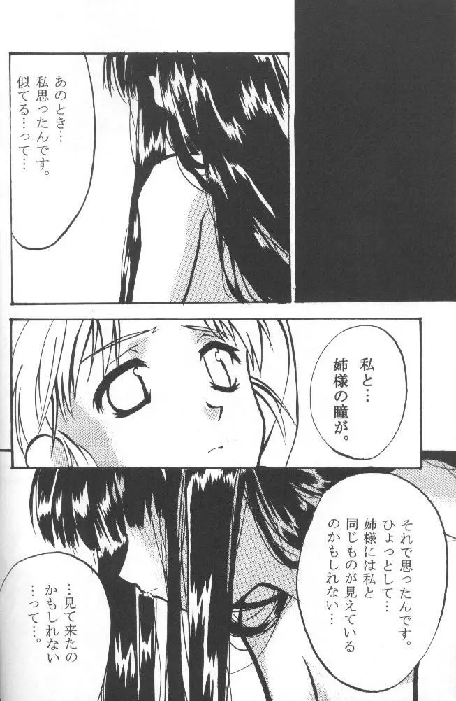 うたかた - page29