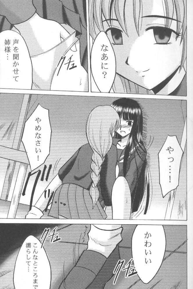 うたかた - page6