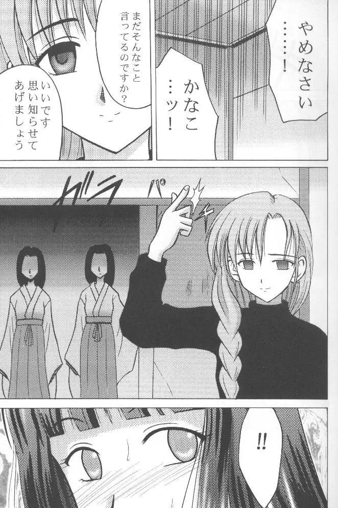 うたかた - page8