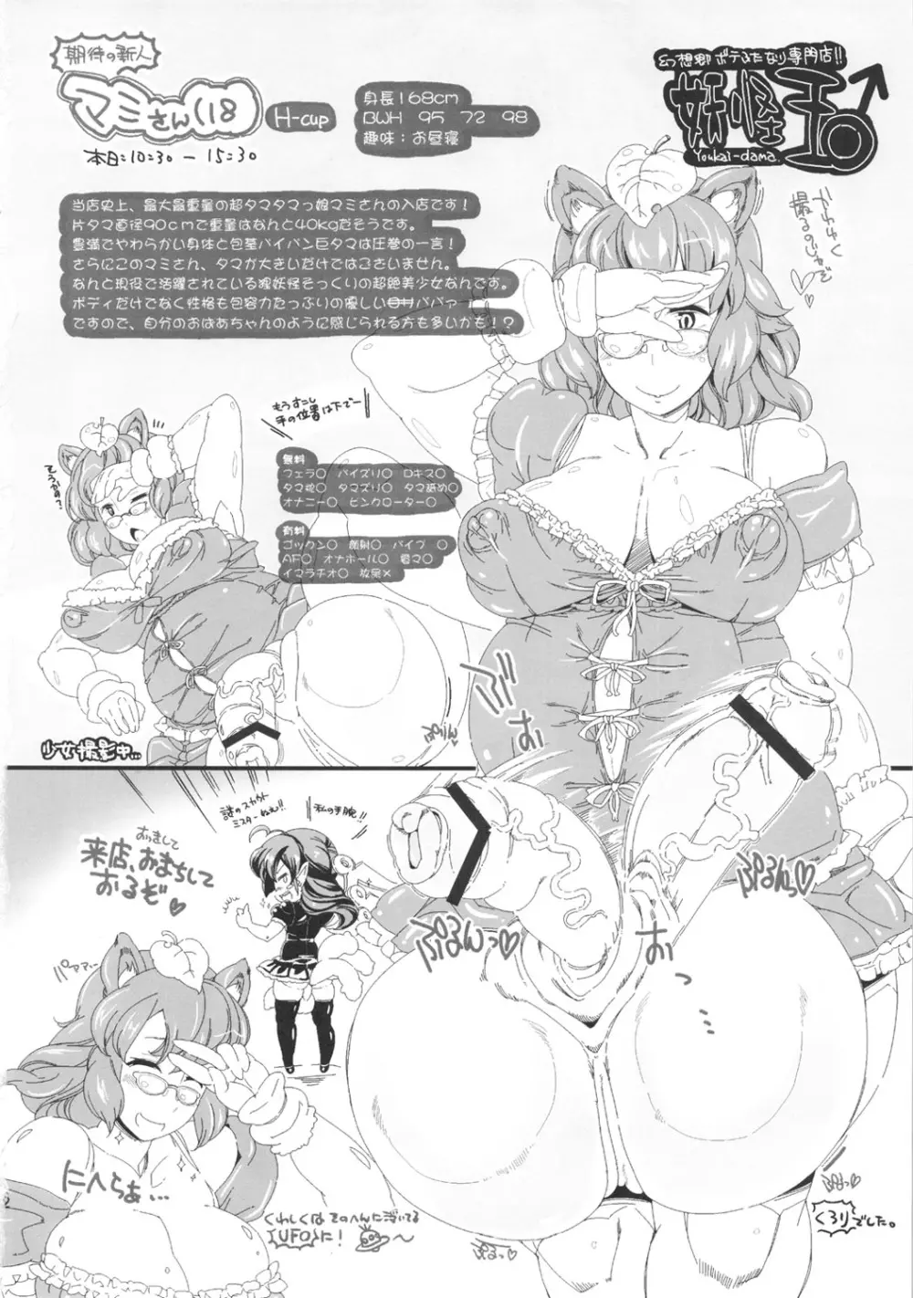 佐渡の股間の二ッ岩 - page31