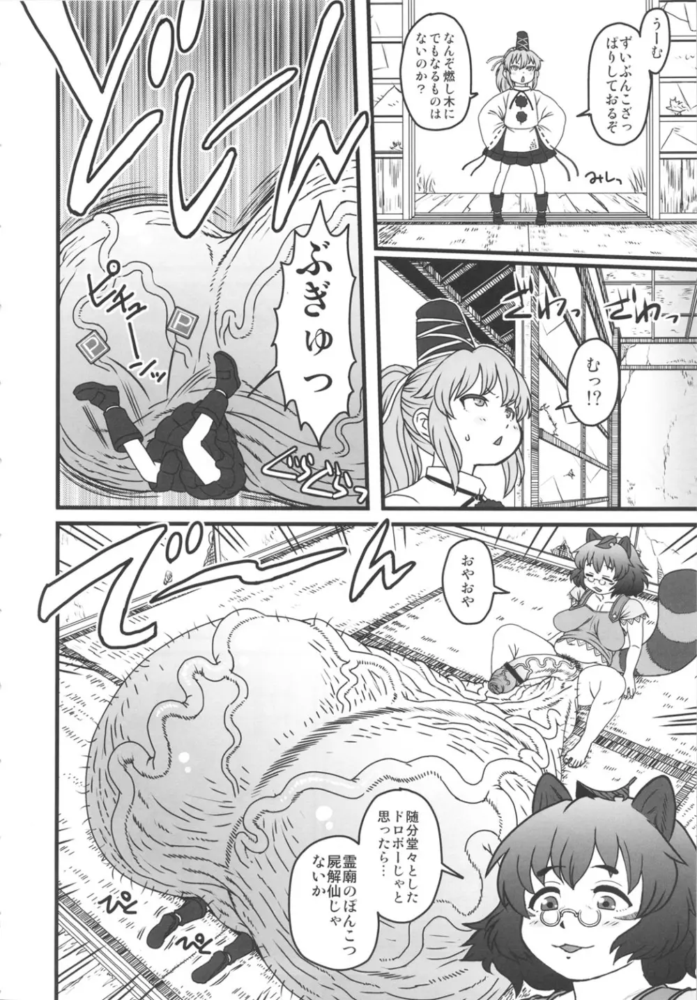 佐渡の股間の二ッ岩 - page5