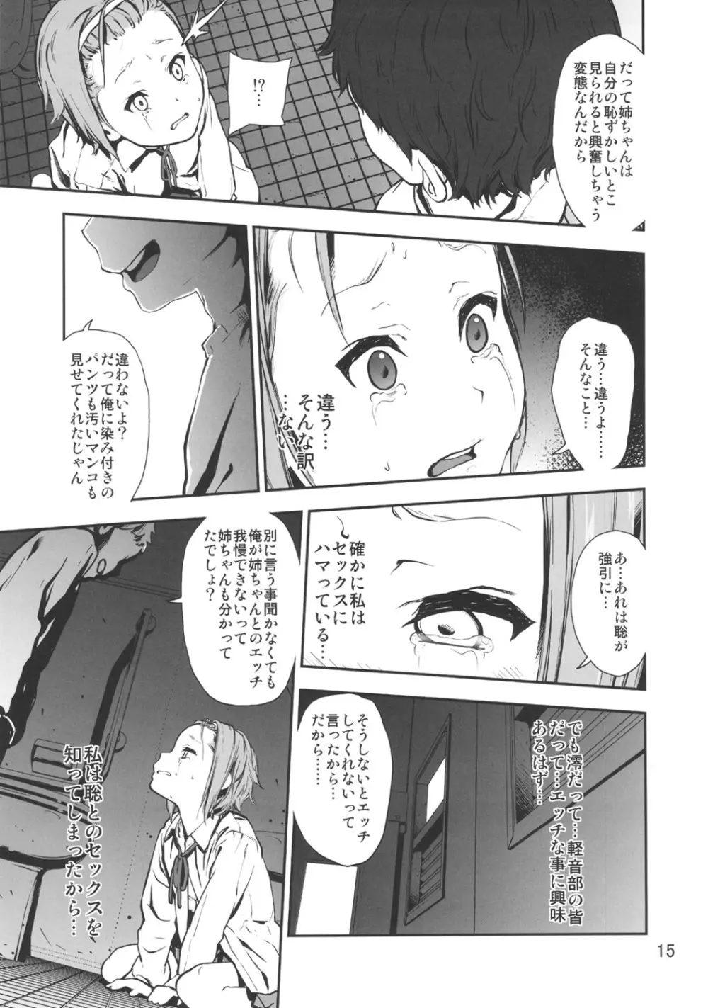 LOVELESS -a count of sechs- - page14