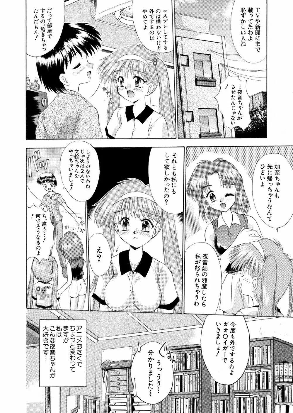 [NEO M計画実行委員会] 夜音ちゃんのお子様劇場(カラー8P・モノクロ8P) 全16P [RJ095130] - page16
