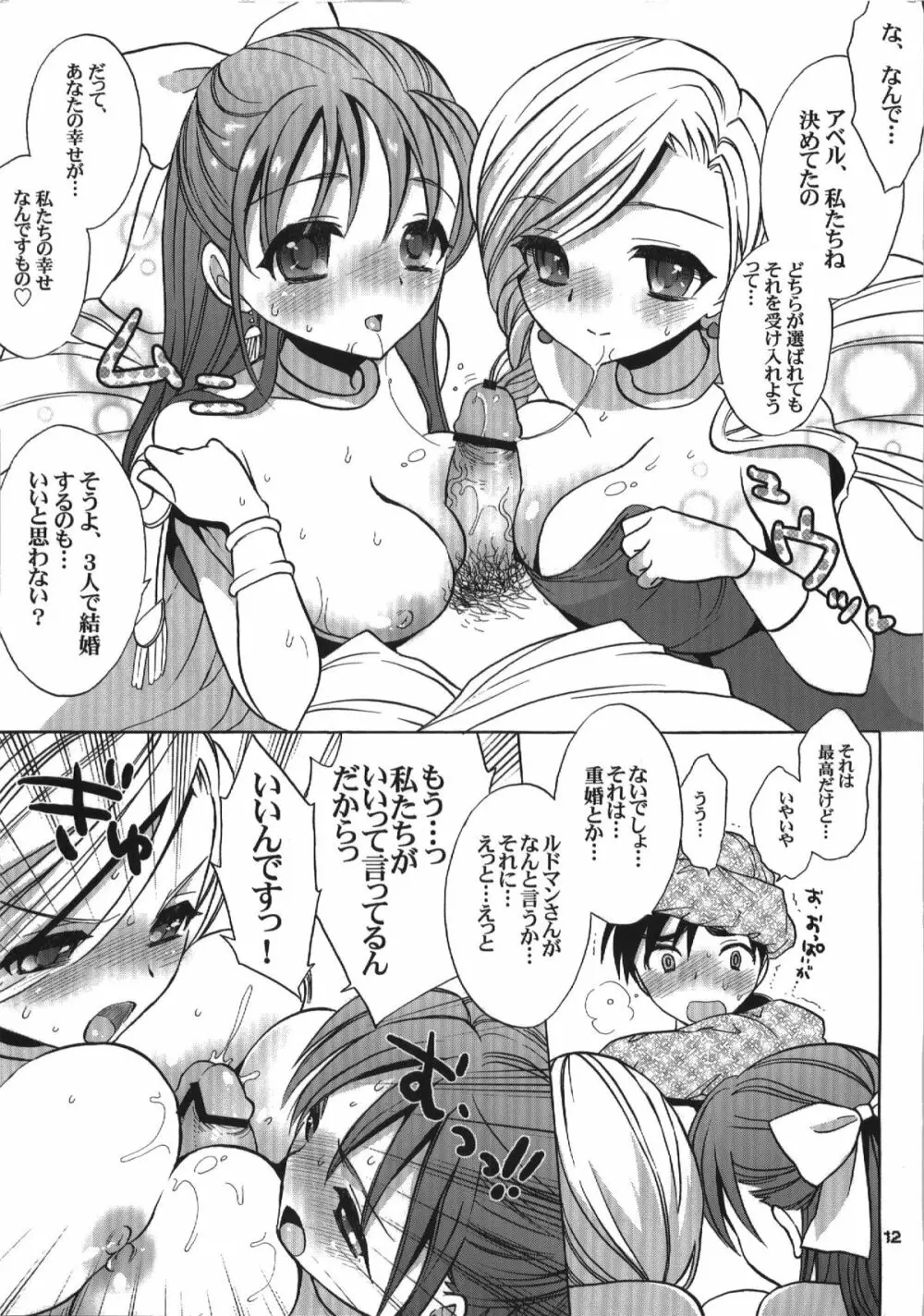 結婚初夜 - page12