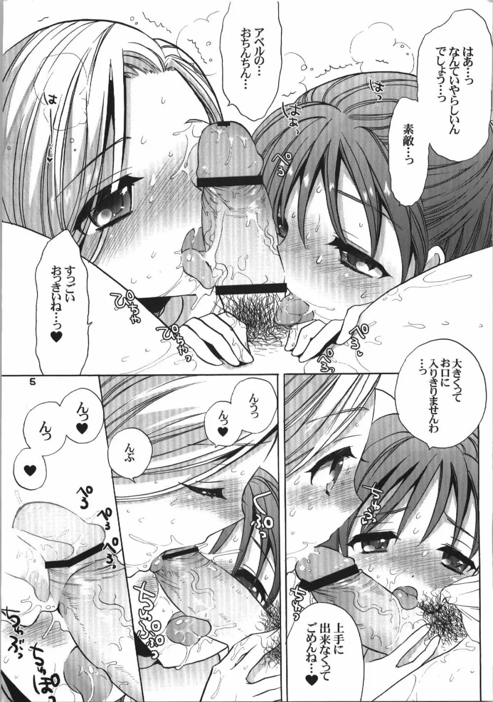 結婚初夜 - page5