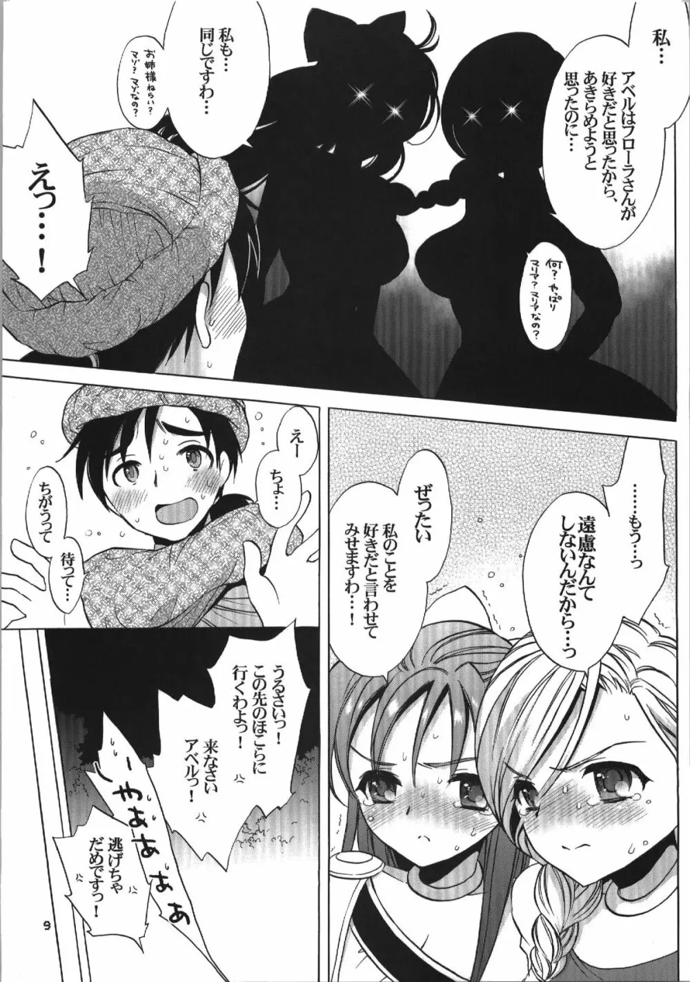 結婚初夜 - page9