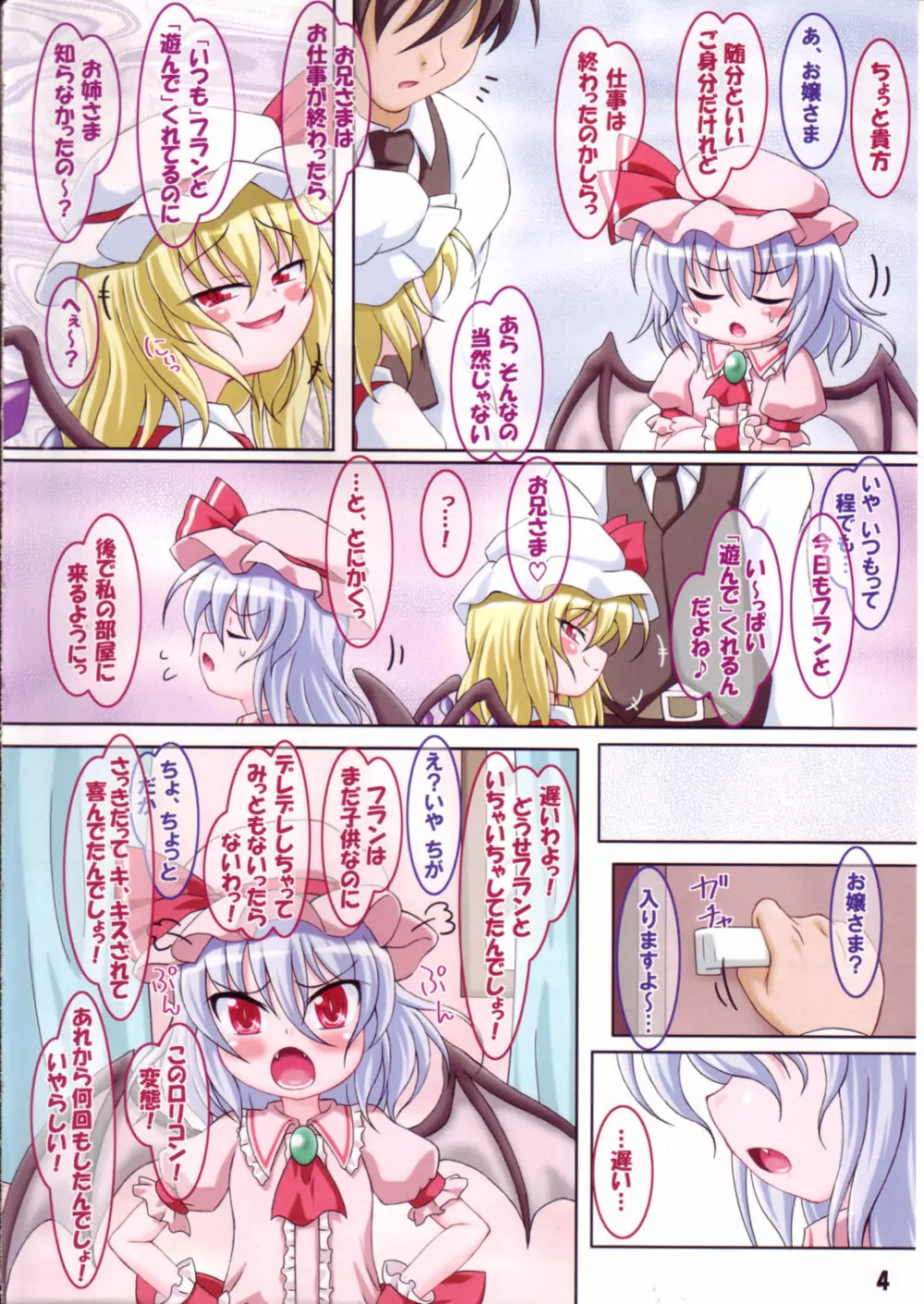 ろーりん36 - page3