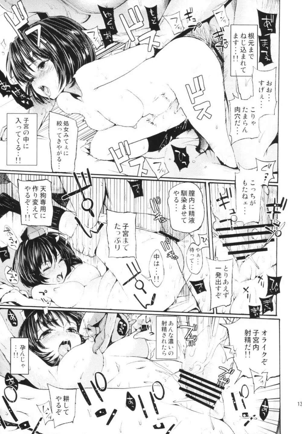天狗式 - page12