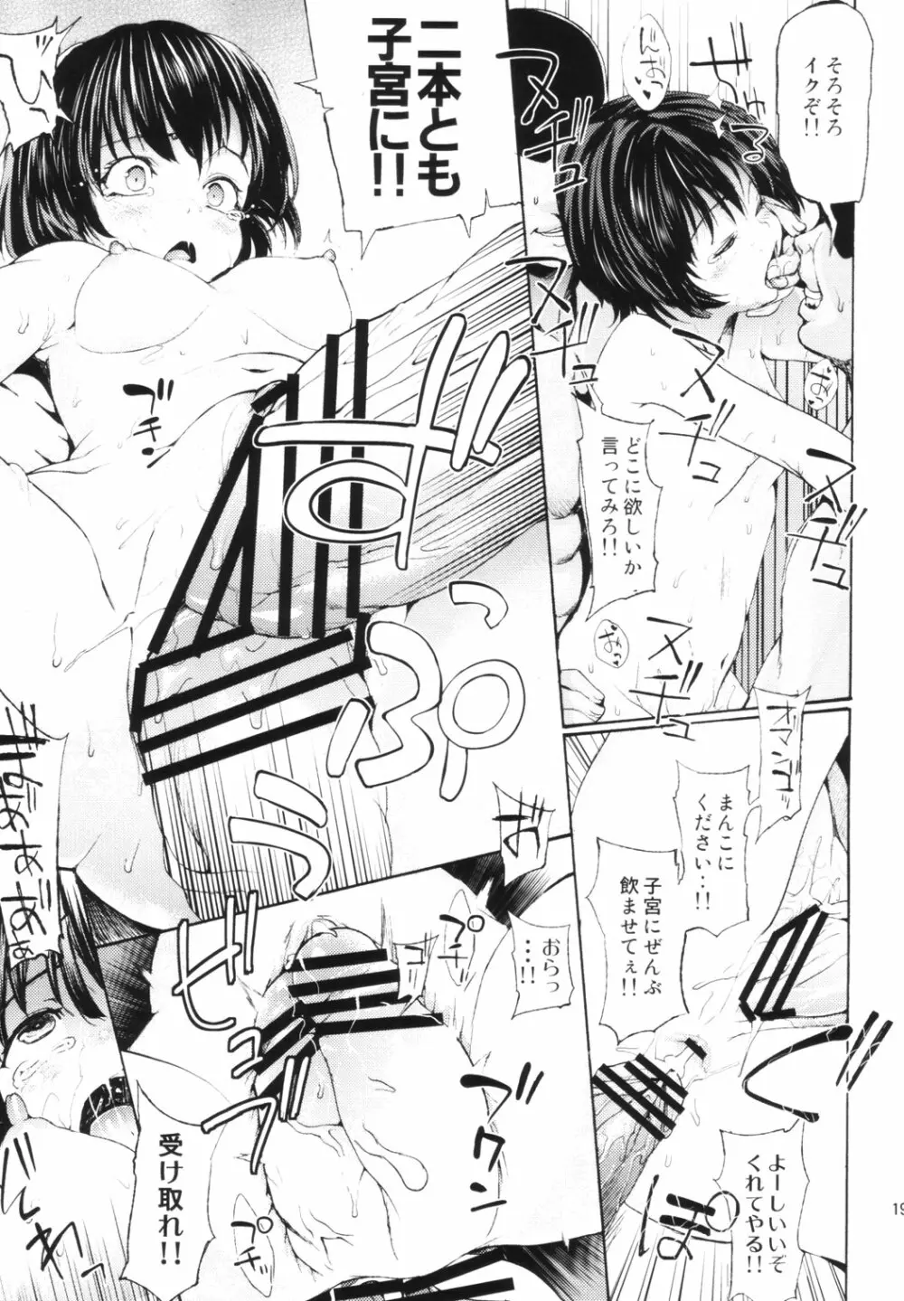 天狗式 - page18