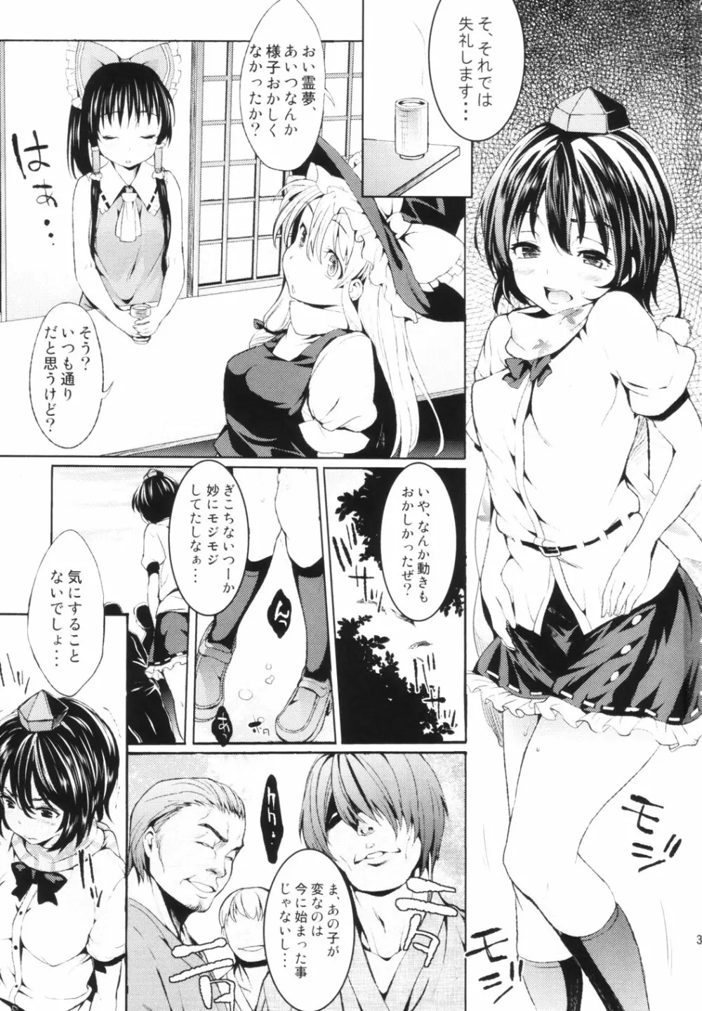 天狗式 - page2