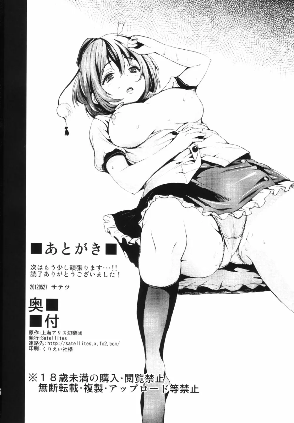 天狗式 - page21