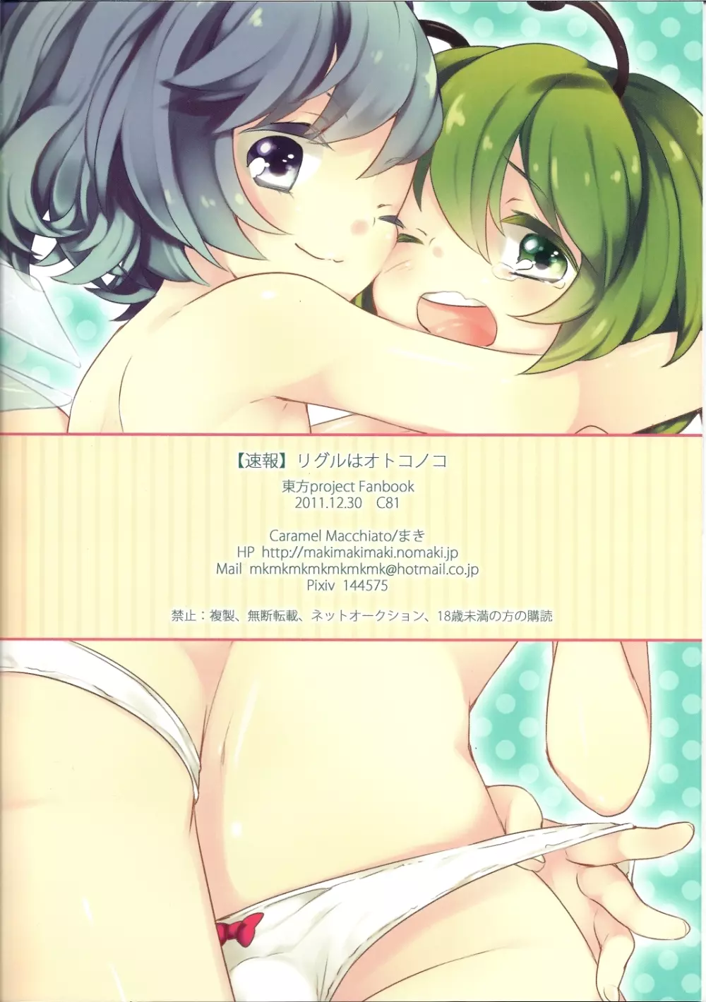 【速報】リグルはオトコノコ - page16