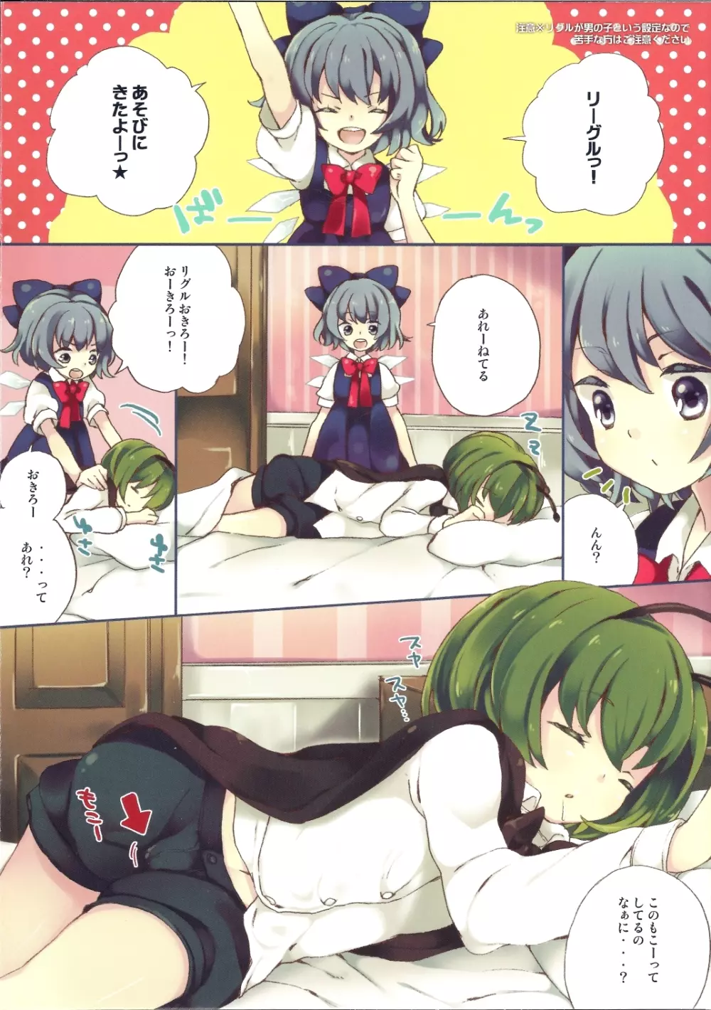 【速報】リグルはオトコノコ - page2