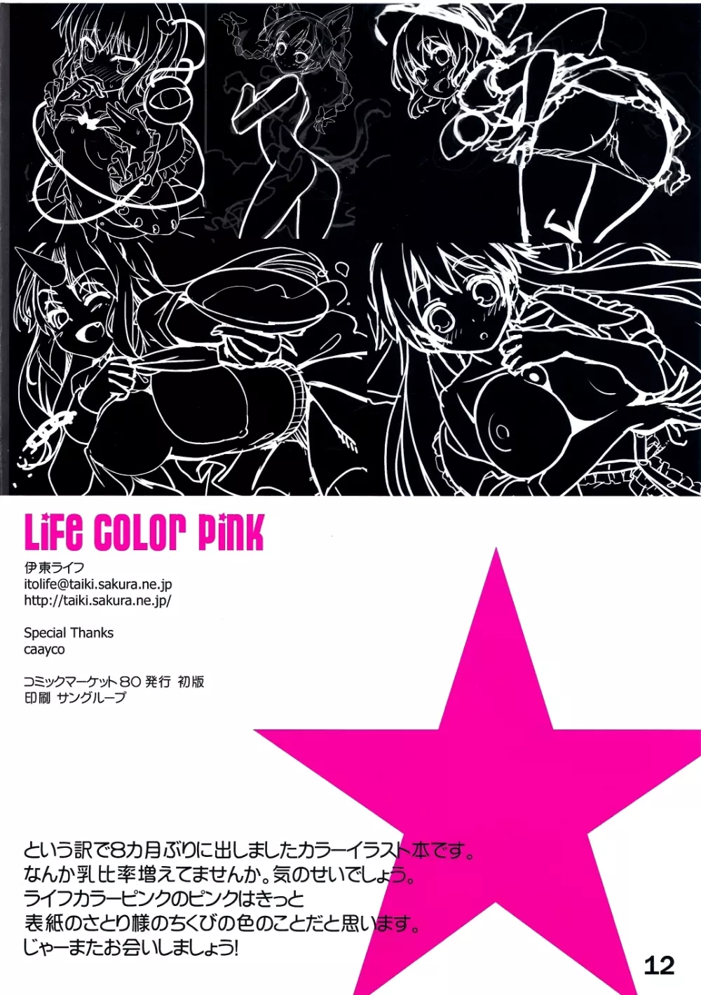 LIFE COLOR PINK - page8