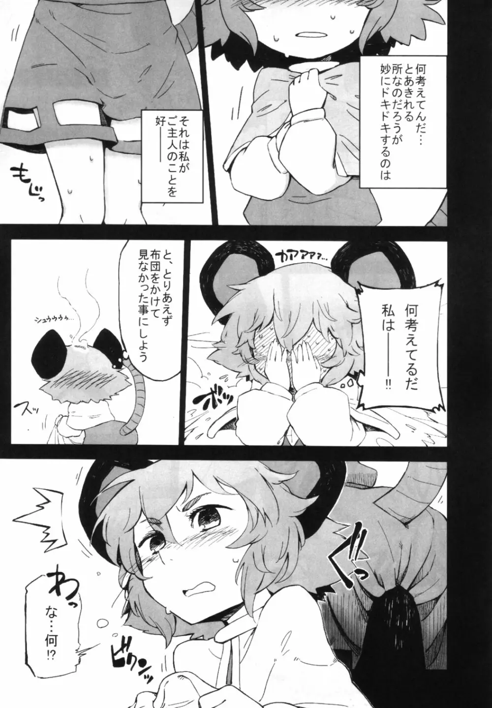 東方睡眠姦合同誌 - page100