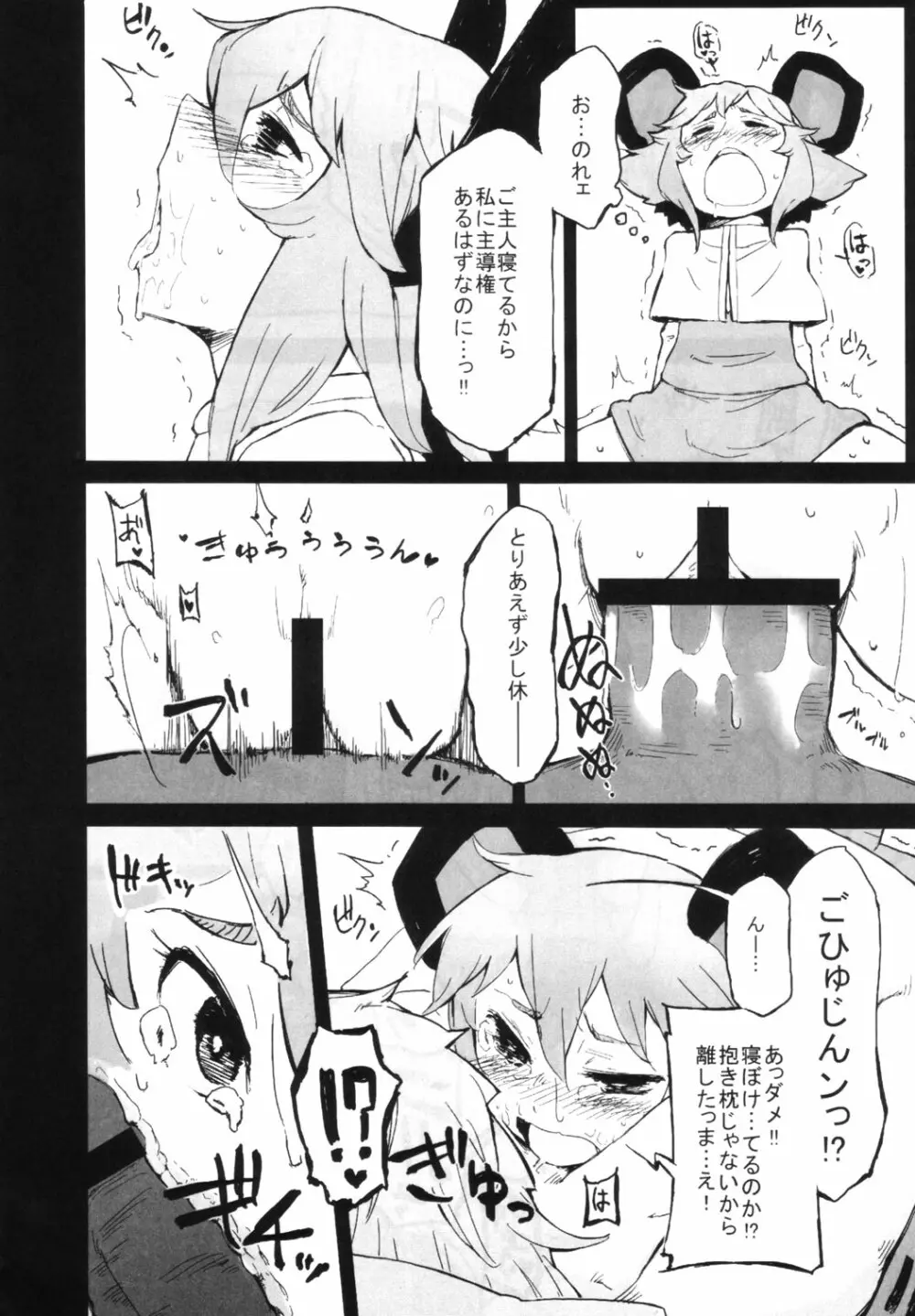 東方睡眠姦合同誌 - page105