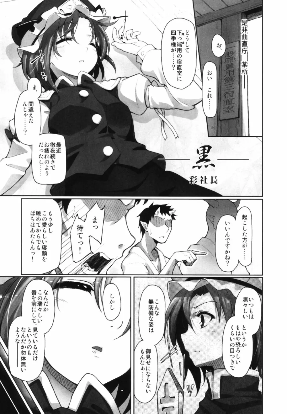 東方睡眠姦合同誌 - page108