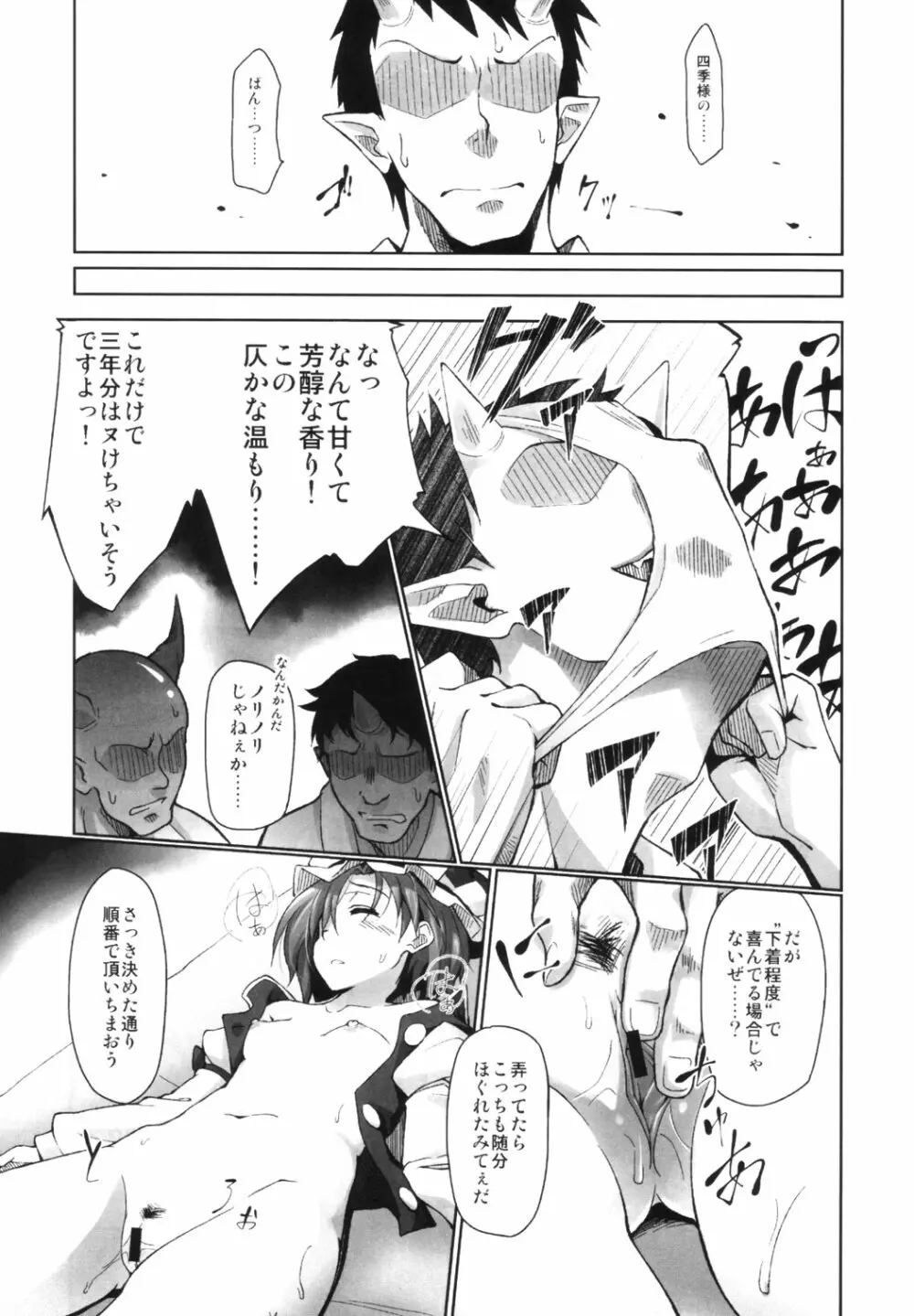 東方睡眠姦合同誌 - page110
