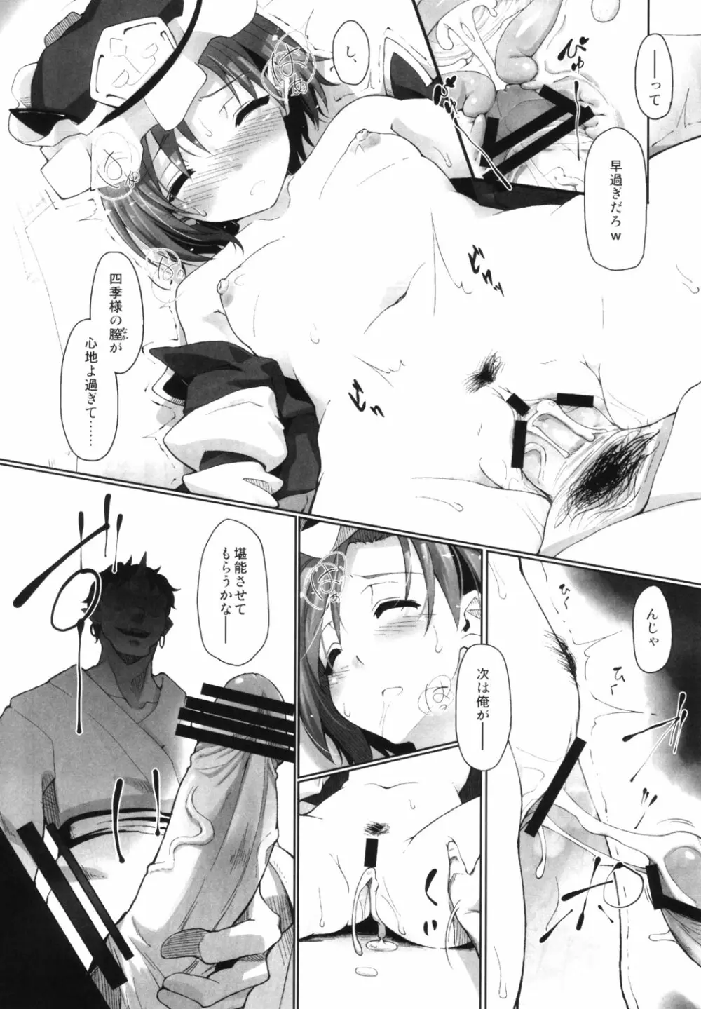 東方睡眠姦合同誌 - page113