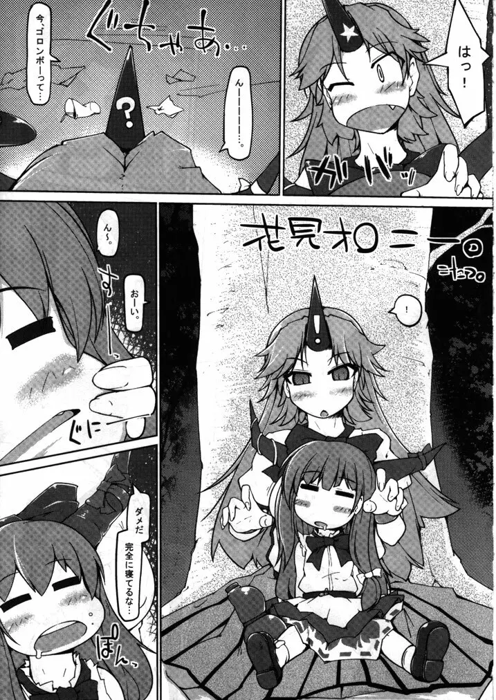 東方睡眠姦合同誌 - page116