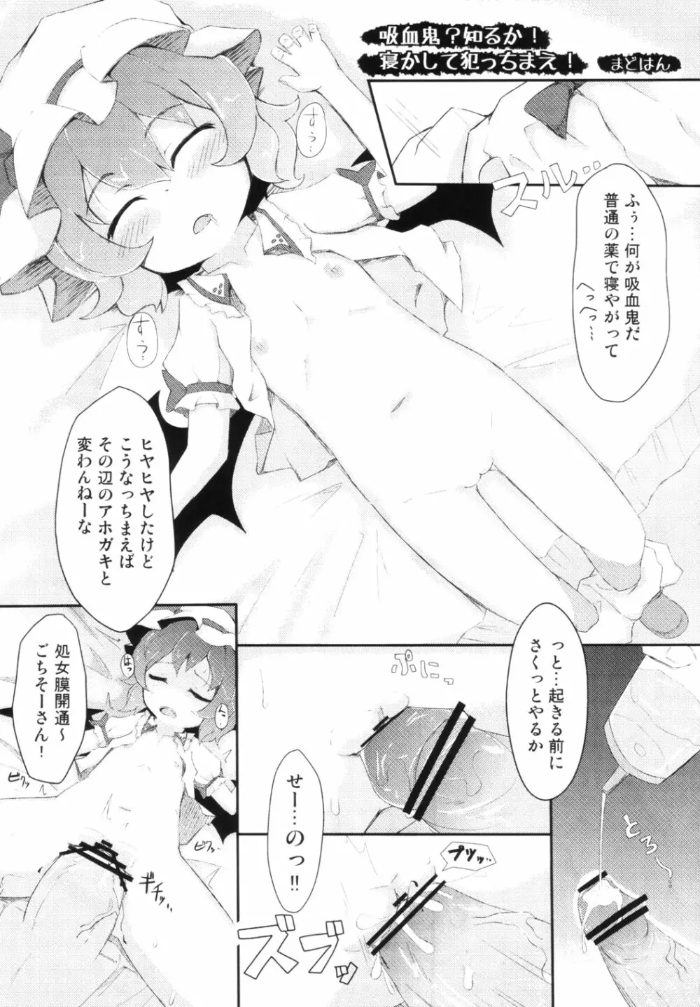 東方睡眠姦合同誌 - page124