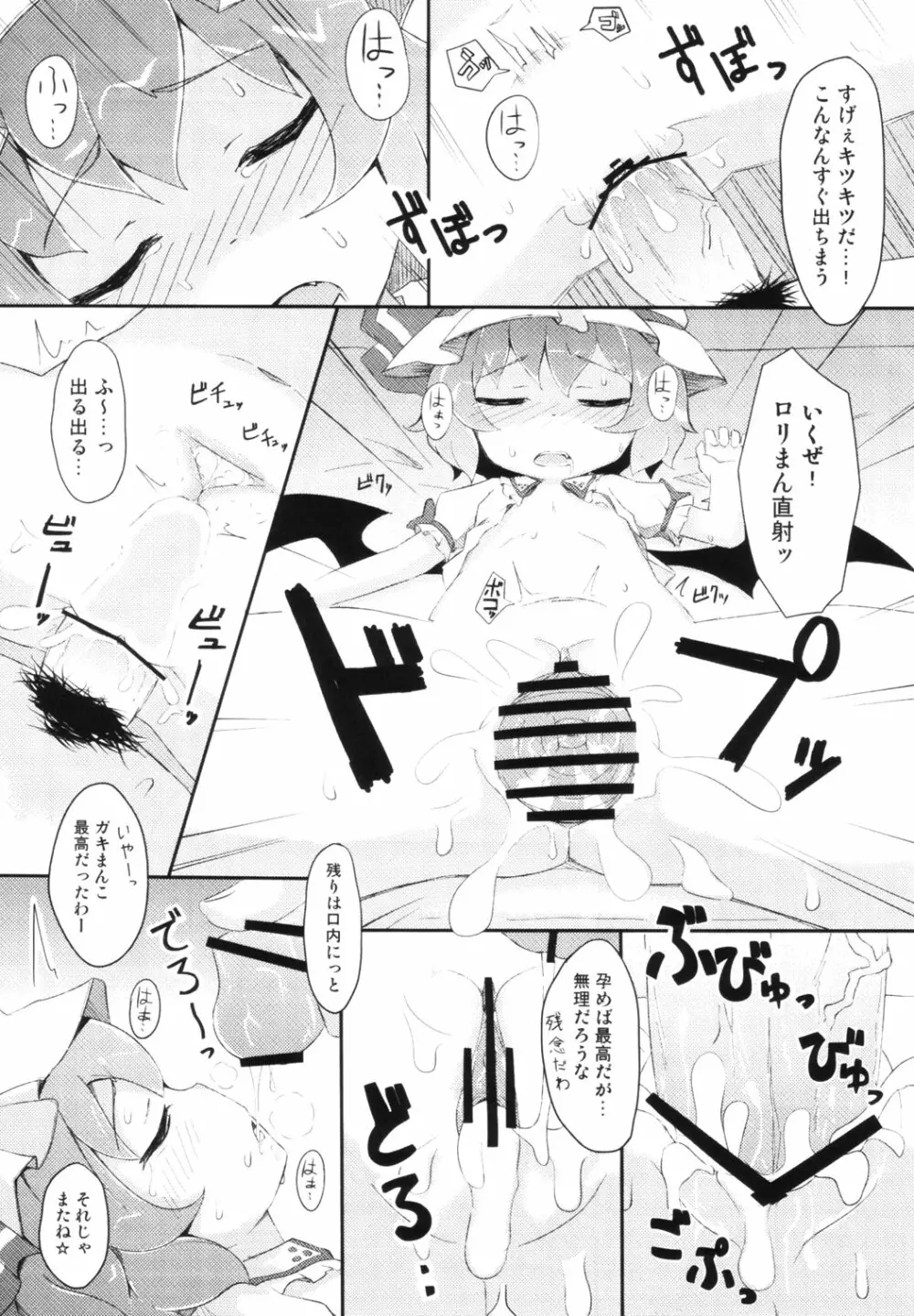 東方睡眠姦合同誌 - page125