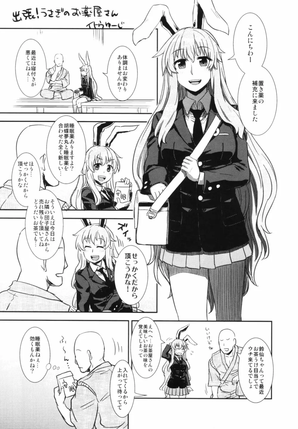 東方睡眠姦合同誌 - page126