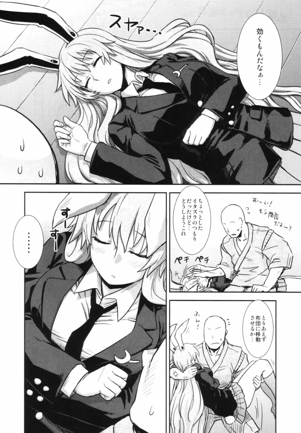 東方睡眠姦合同誌 - page127