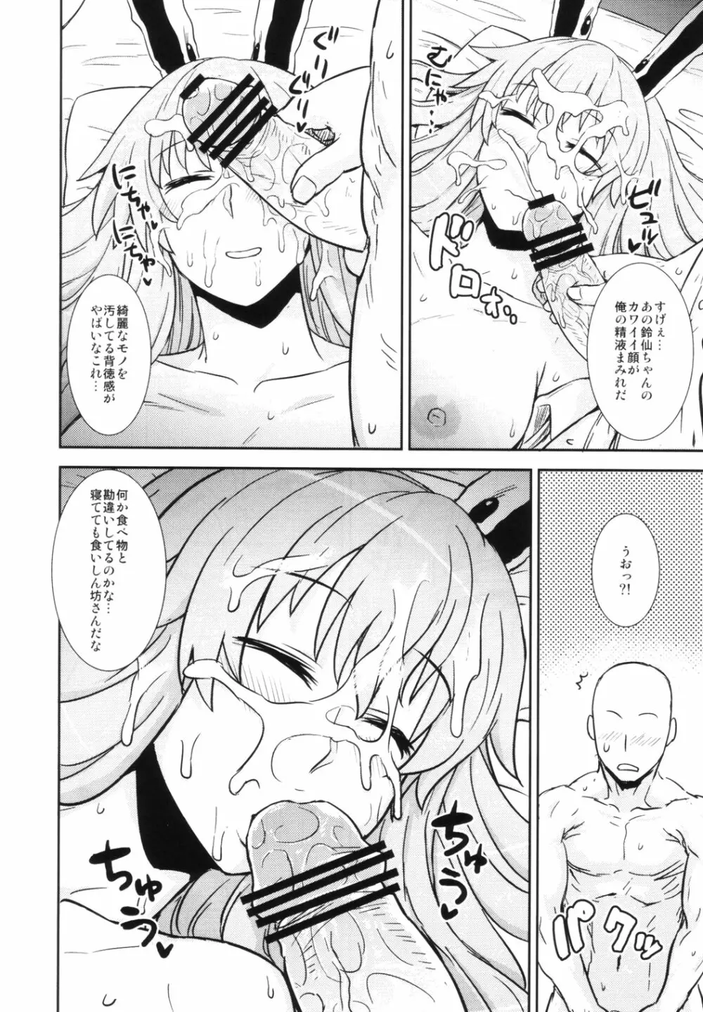 東方睡眠姦合同誌 - page133
