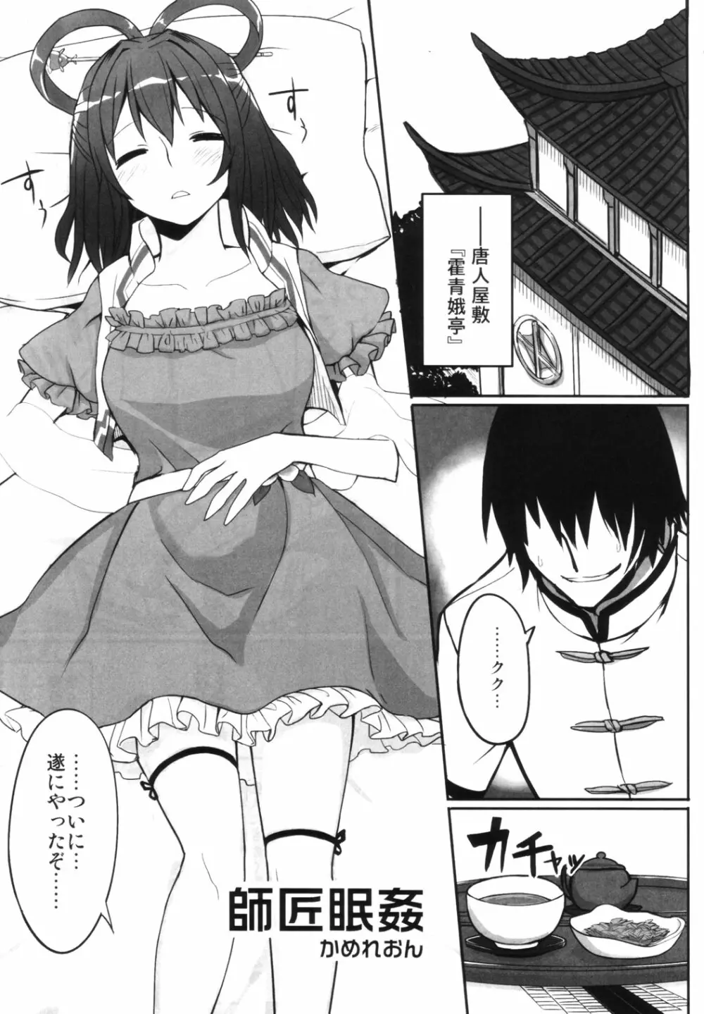 東方睡眠姦合同誌 - page138