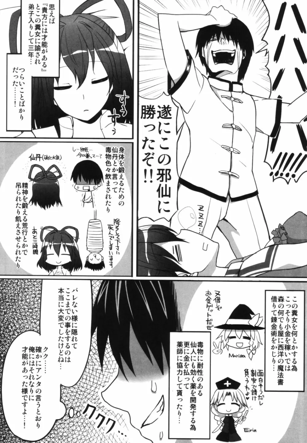 東方睡眠姦合同誌 - page139