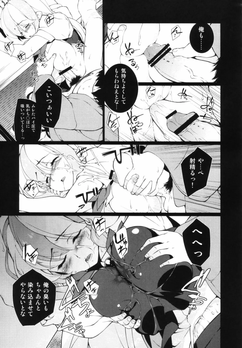 東方睡眠姦合同誌 - page14