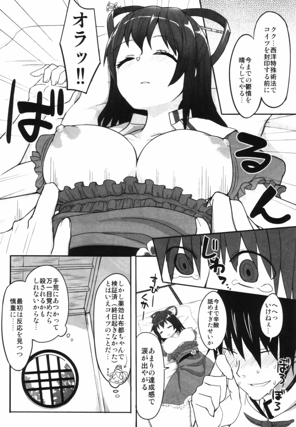 東方睡眠姦合同誌 - page140