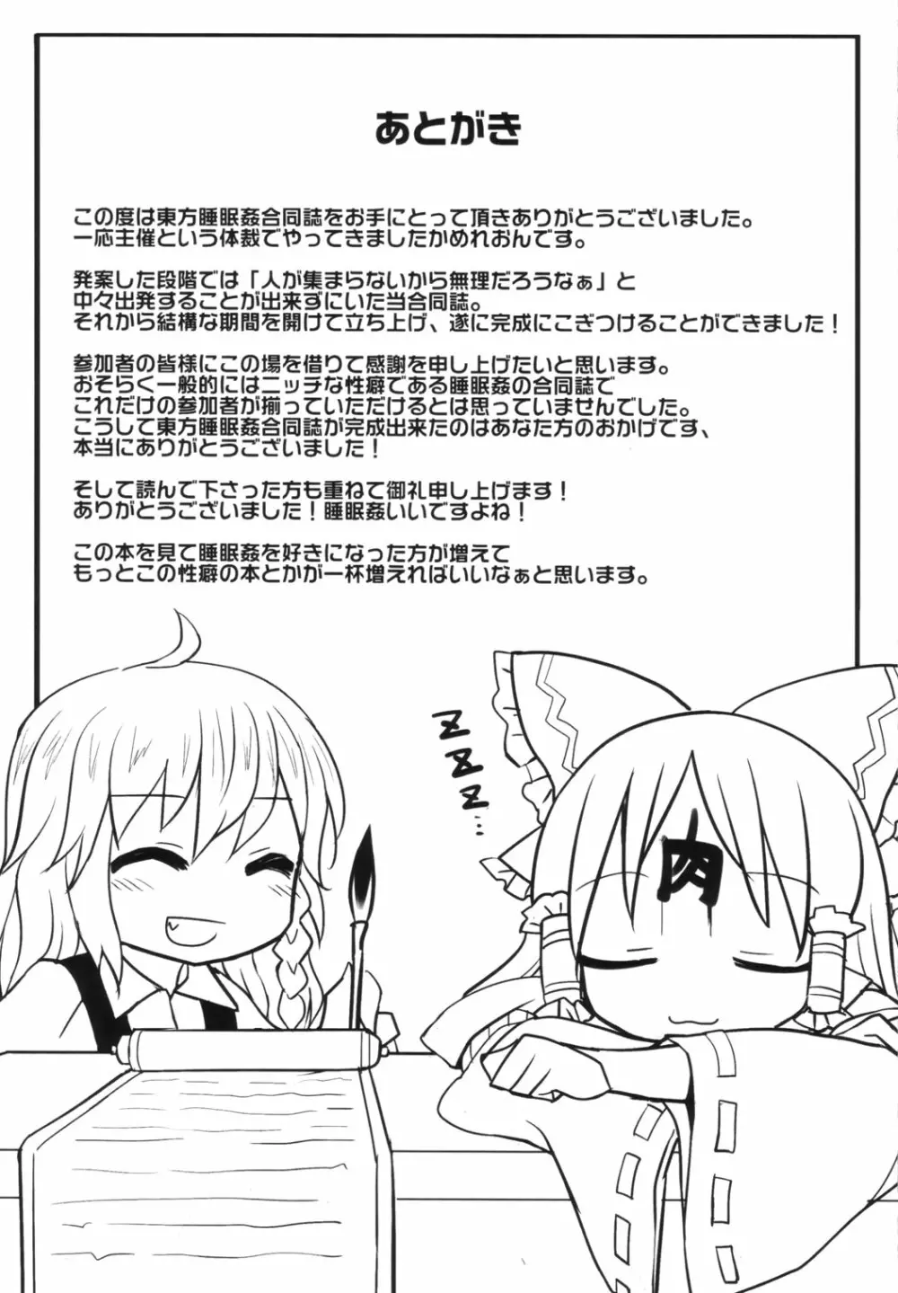 東方睡眠姦合同誌 - page152