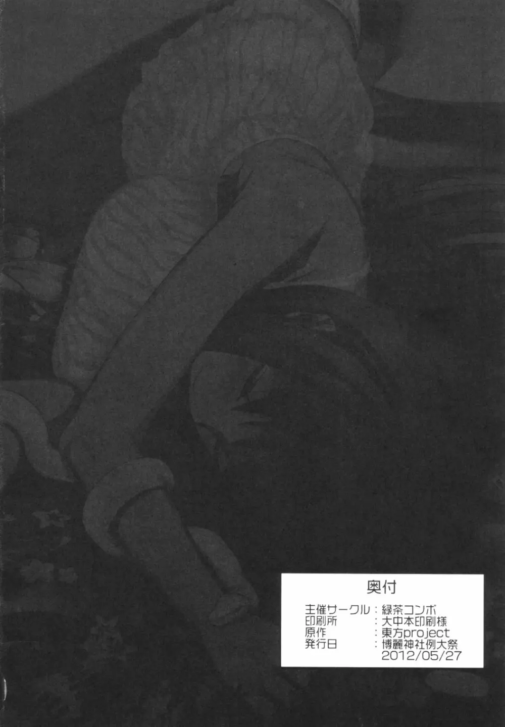 東方睡眠姦合同誌 - page153