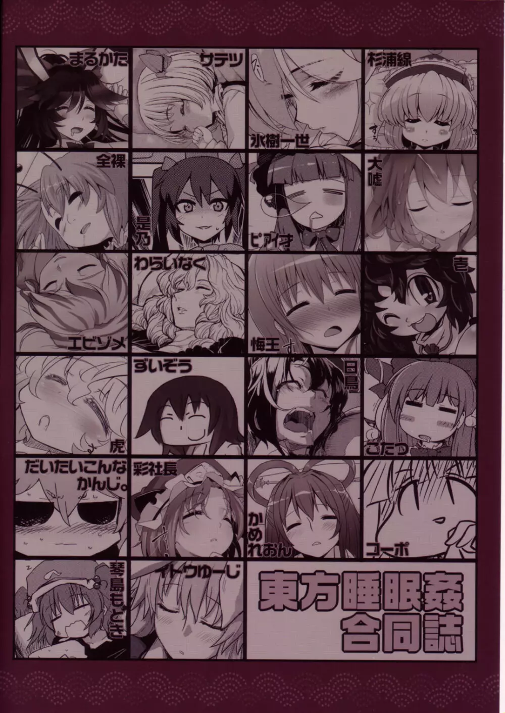 東方睡眠姦合同誌 - page154